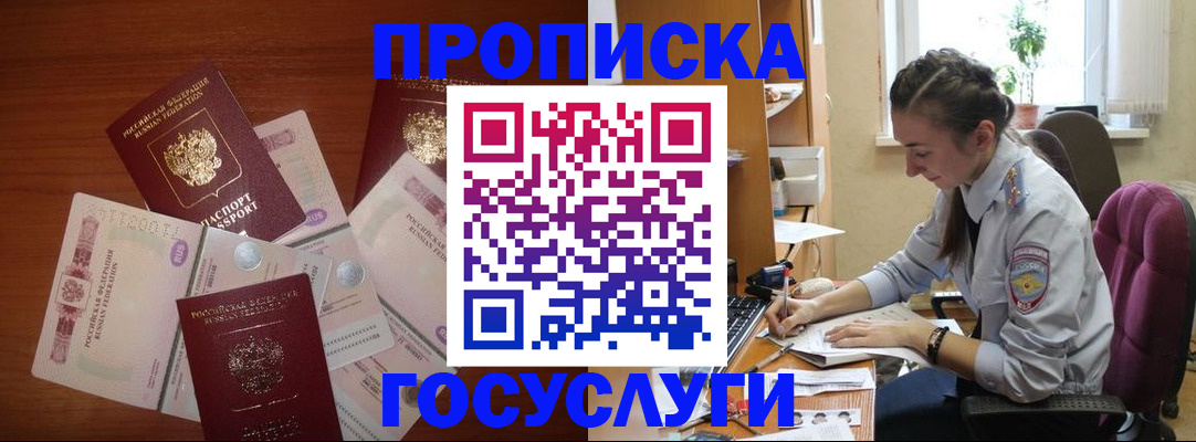 прописка в Калужской области